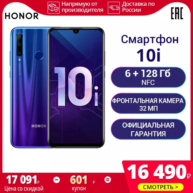 Cмартфон HONOR 10i RU 6+128 ГБ Фронтальная камера 32 МП NFC 6.21 дюйма FHD【Ростест Доставка от 2