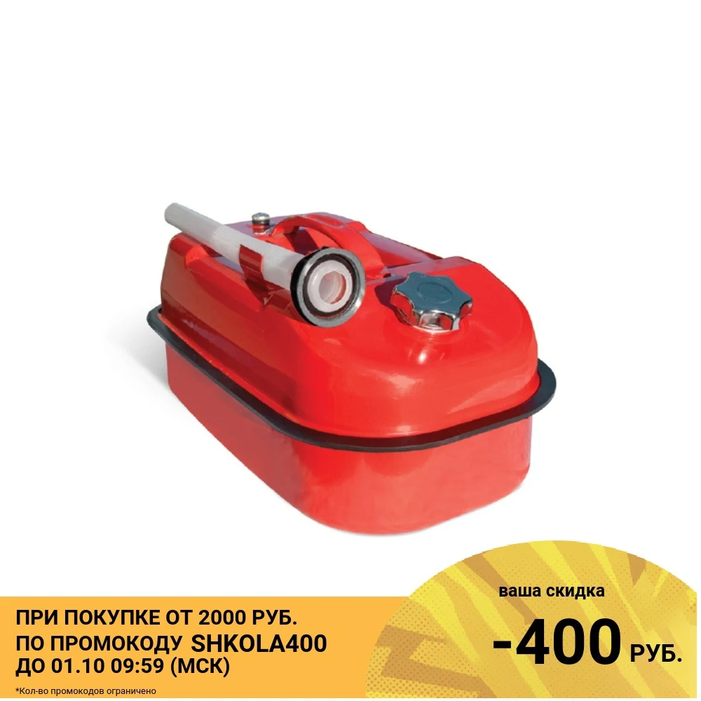 Канистра топливная AUTOPROFI KAN-500 (10L) | Автомобили и мотоциклы