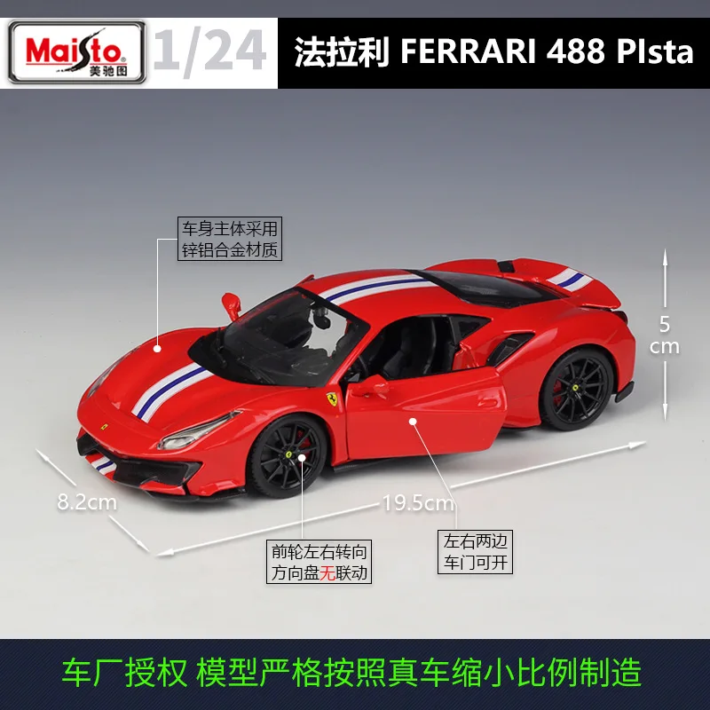 Maisto 1:24 Феррари 488 Pista стили в собранном виде брелок для автомобильных ключей