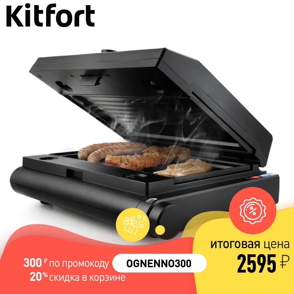 Электрогриль Kitfort KT 1632|Электрические грили и сковороды| |