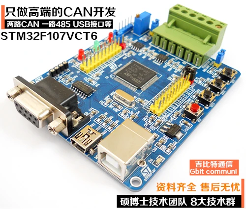 

CAN Bus макетная плата Dual CAN модуль STM32F107VCT6