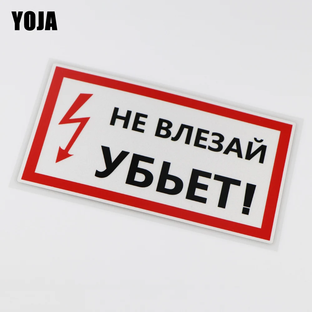 

YOJA 16.8x9CM Danger warning! Keep it! Interesting Car Stickers Color Vinyl Decal ZT3-0032
