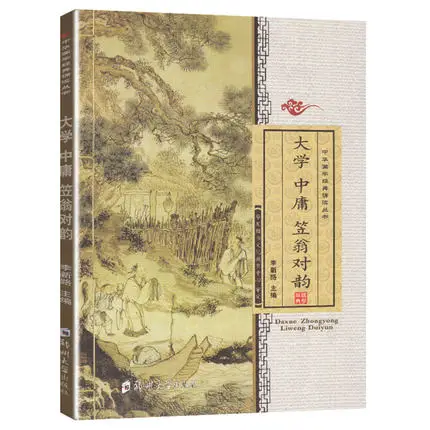 

Университет означает китайские Классические книги с pingyin