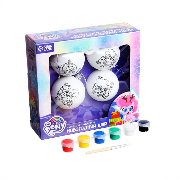 Новогоднее елочное украшение под раскраску My Little Pony набор 4 шт шар 5 см 7003856 -
