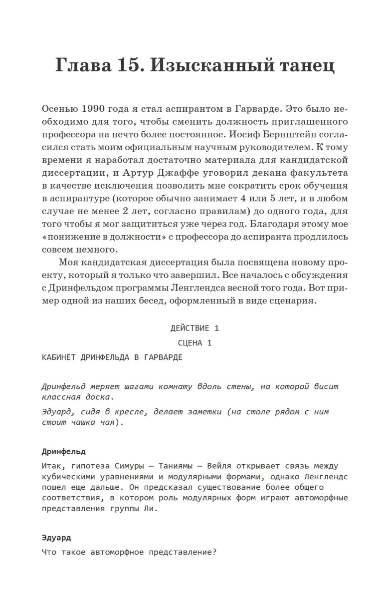 Книга Любовь и математика. Сердце скрытой реальности | Канцтовары для офиса дома