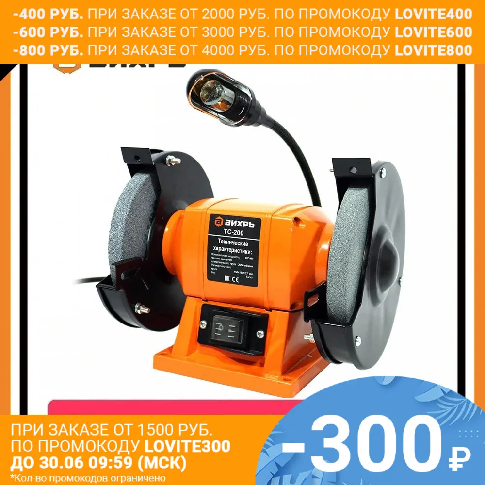 Точильный станок ТС 200 Вихрь|grinding machine| |