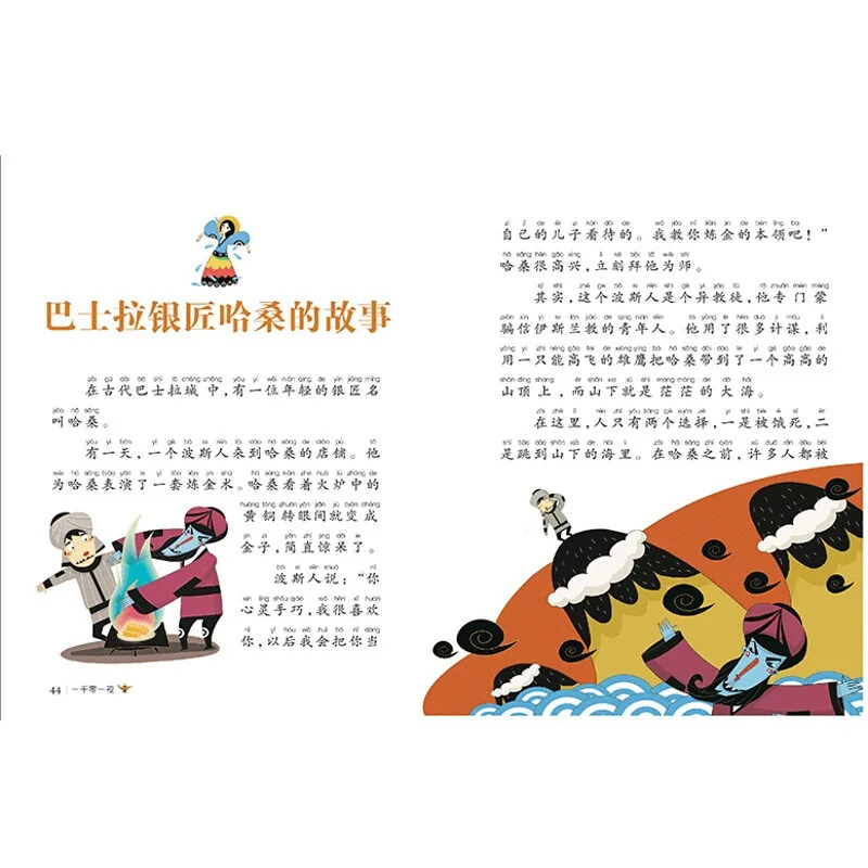 

yi qian ling yi Night 240 Multi-Page Story Book 6-12 a Year of Age Phonetic Version of 3-6-9-Year-Old Fairy Tale