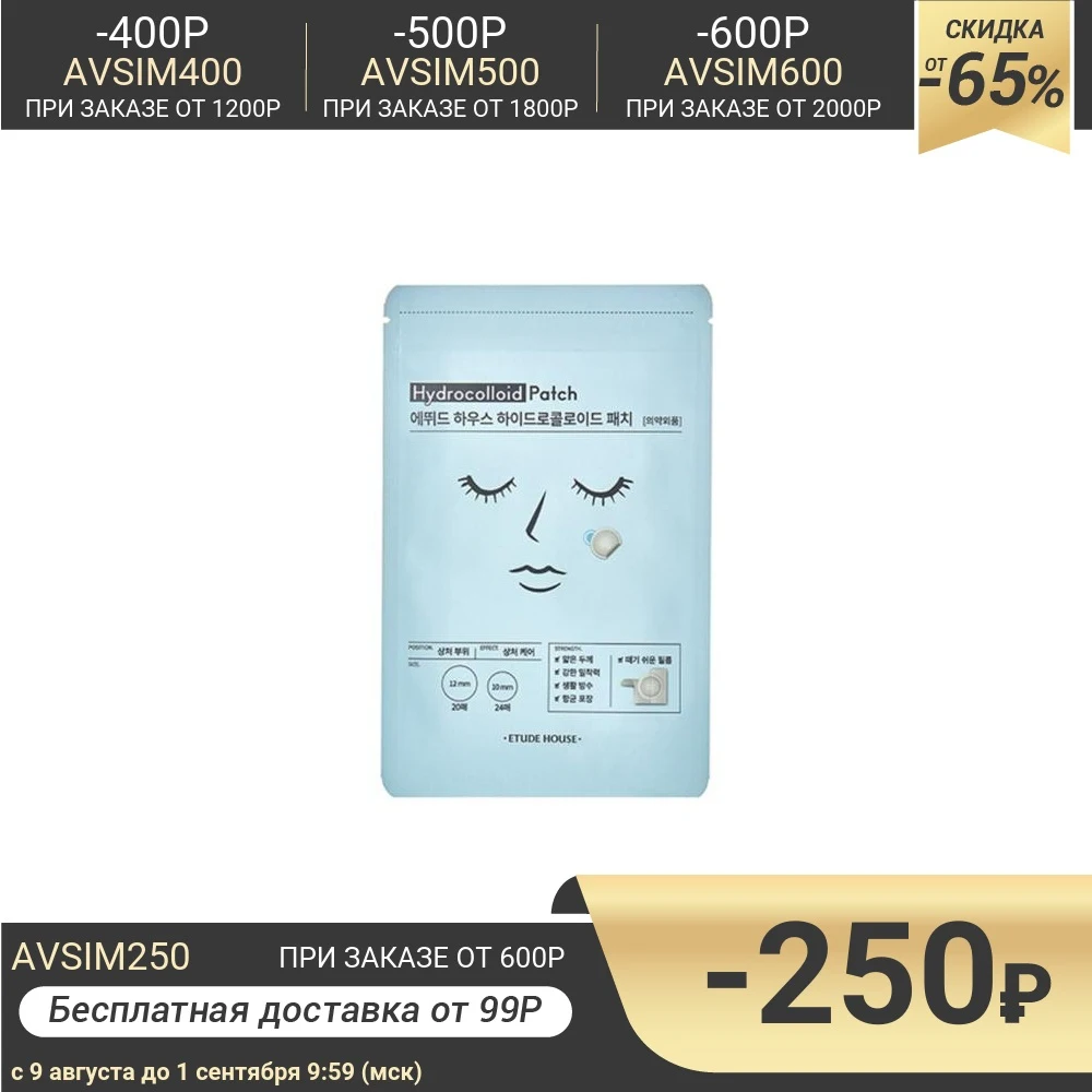 Патчи от акне Etude House Hydrocolloid Patch|Патчи| |