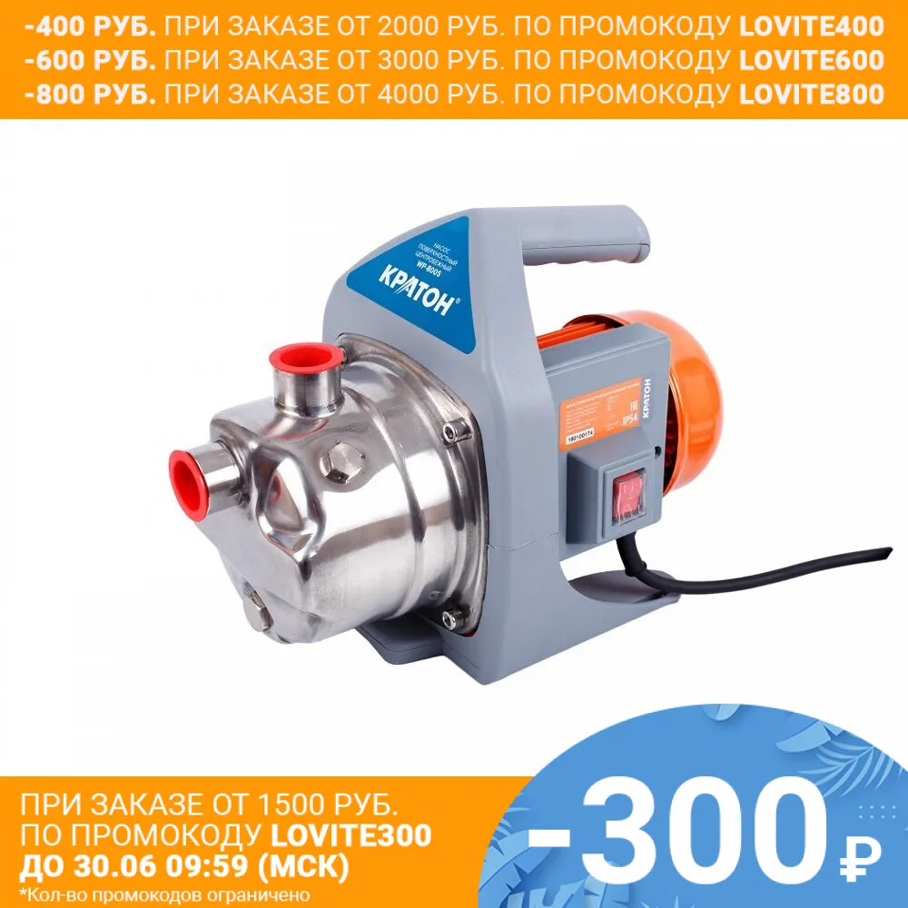 Насос поверхностный центробежный Кратон WP 800S|kraton| |