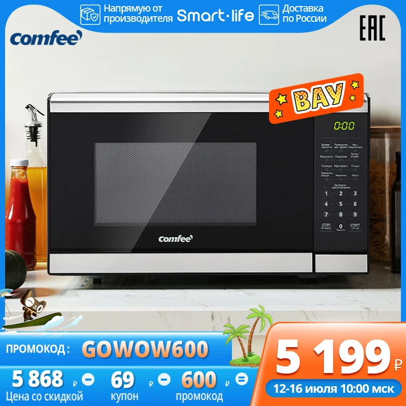 Микроволновая печь Comfee CMG207E03S с грилем объём 20л таймер на 99 мин|Микроволновые