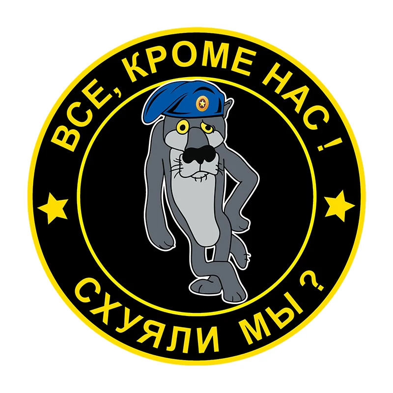 RulemyLife Все кроме нас! Схуяли мы? Vinyl Мотоцикл Автомобильные Наклейки Наклейка