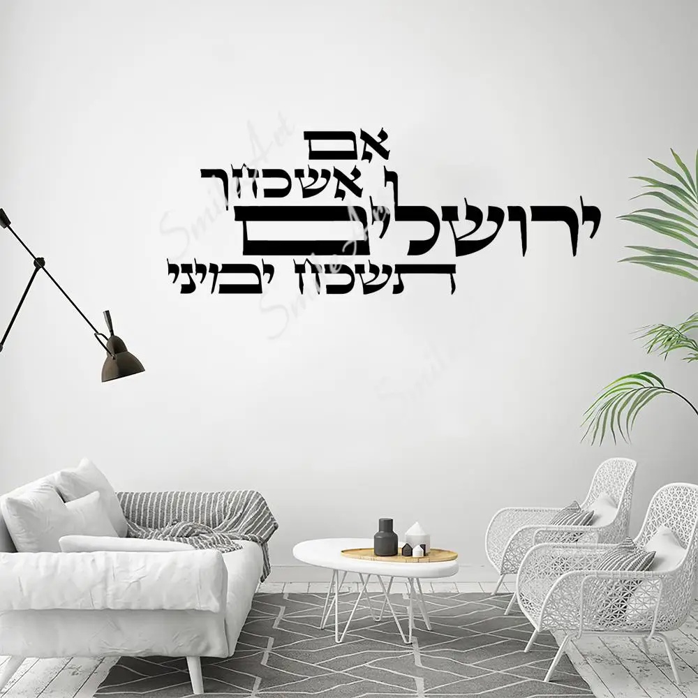 NEW Hebrew Sentence Stickers Environmental Protection Vinyl For Kids Rooms Decoration Home Party Decor Wallpaper | Дом и сад