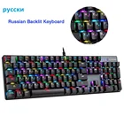 RGB Anti-Ghosting AZERTY Французская раскладка CK104 Motospeed игровая механическая клавиатура из алюминиевого сплава проводная светодиодная подсветка для геймеров