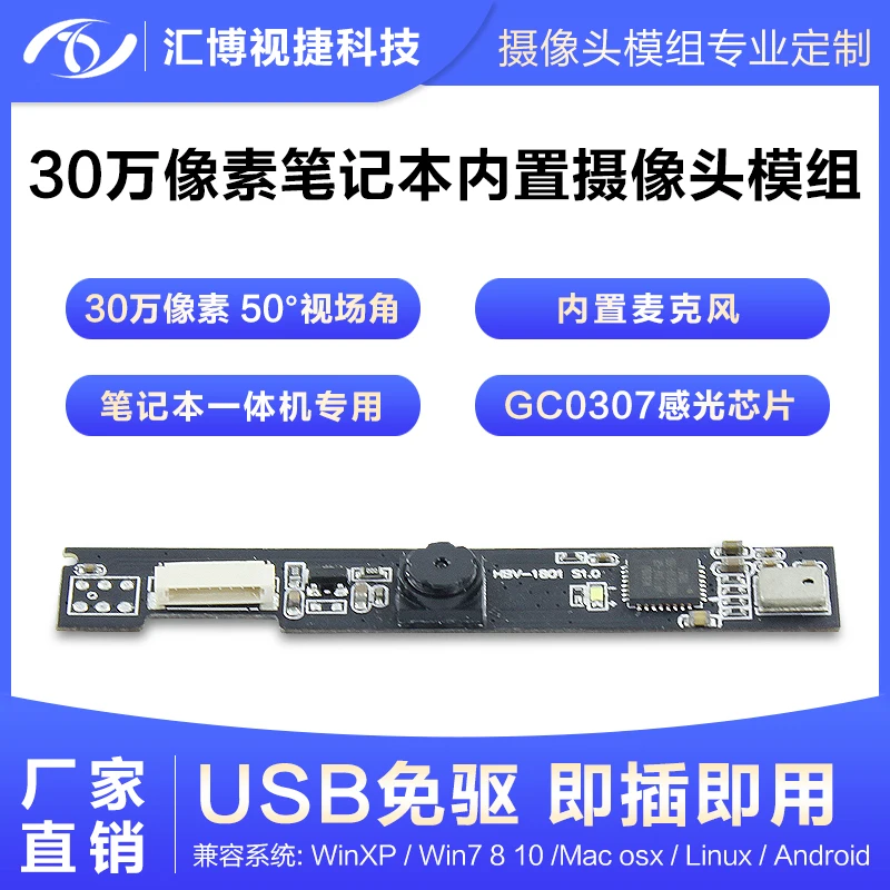 300000 пикселей USB2.0 без привода GC0307 рекламная машина универсальный модуль