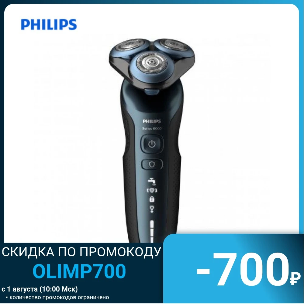 Бритва S6610-11 PHILIPS | Бытовая техника