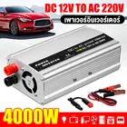 Модифицированный инвертор синусоидальной волны, 4000 Вт, 12 В постоянного тока в 220 В переменного тока, портативный трансформатор напряжения, Преобразователь мощности для кемпинга