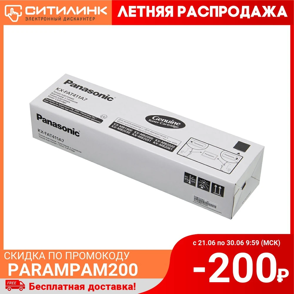 Картридж PANASONIC KX FAT411A7 черный|Картриджи с тонером| |