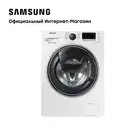 Стиральная машина Samsung WW4000J с AddWash (WW65K42E00W), 6.5 кг