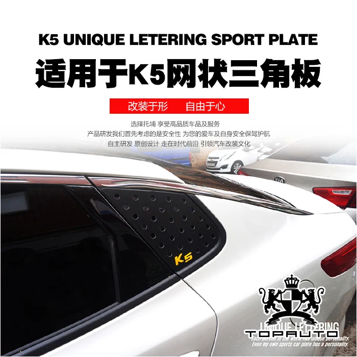 for Kia K5 2016 2017 Dedicated Refit Mesh Window Triangular 3D Stereo Decoration Korea Import