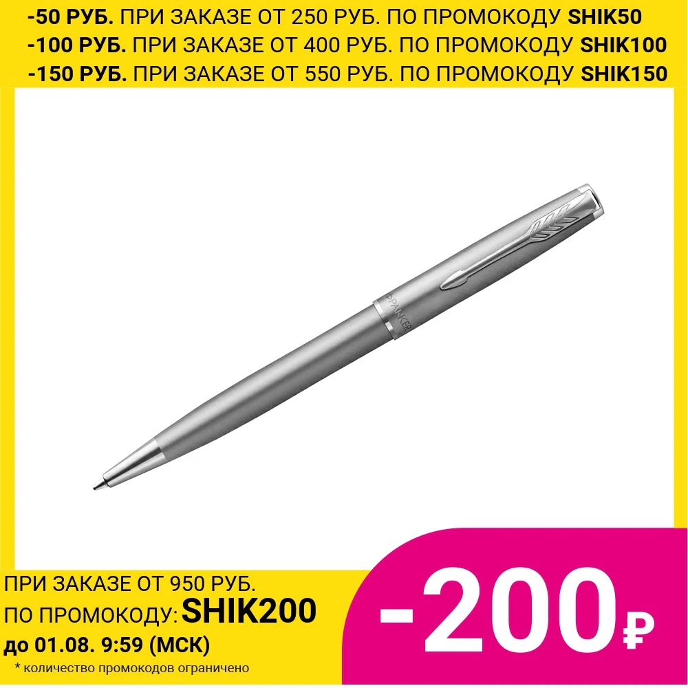Ручка шариковая Parker Sonnet Sand Blasted Stainless Steel черная 1 0 мм |