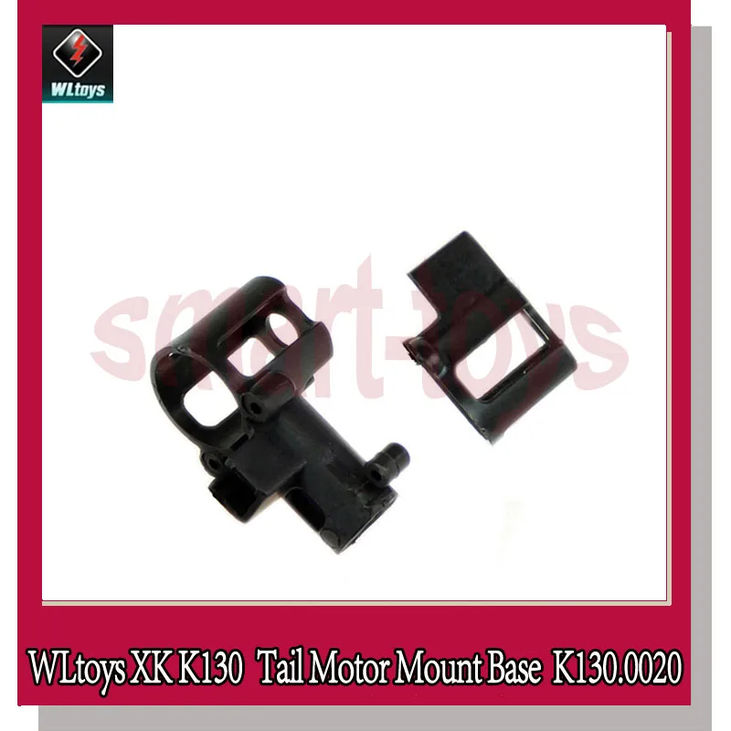 Wltoys XK K130 хвостовое крепление двигателя база K130.0020 задняя крышка для Запчасти