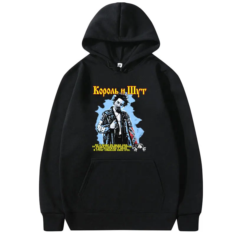 

Awesome Korol I Shut Hoodie Russian Horror Punk Gorshok The King and Jester Hoodies Men Women Fashion Loose Hoody Sweatshirt