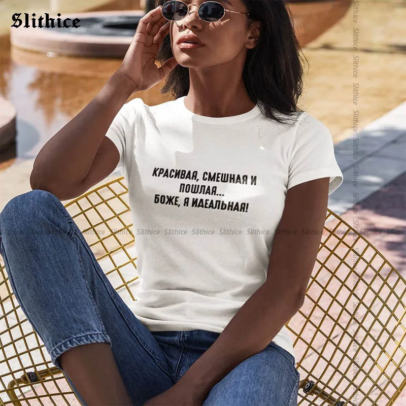 Красивый забавный и вульгарный... GOD I'm PERFECT футболки в русском стиле женские топы
