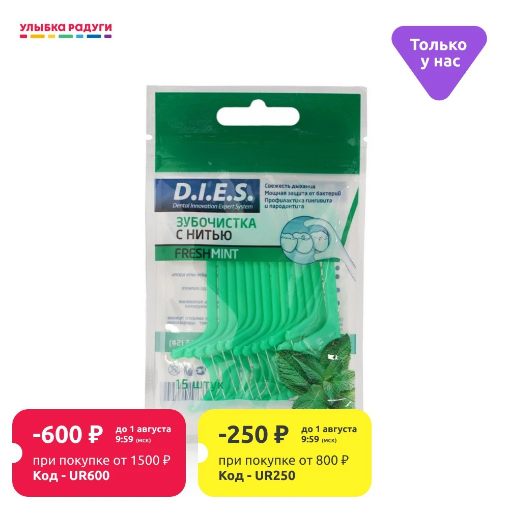Зубочистки D.I.E.S. с нитью 10шт| |