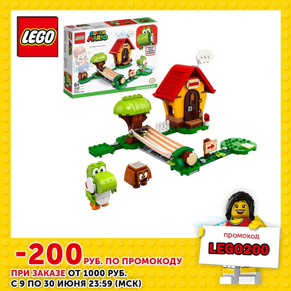 Конструктор LEGO Super Mario 71367 Дом Марио и Йоши. Дополнительный набор|Блочные