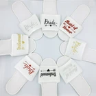 Свадебные украшения для свадебных торжеств, для свадебных торжеств, для подружки невесты, спа, Мягкие Шлепанцы для свадебных торжеств, вечерние девичники