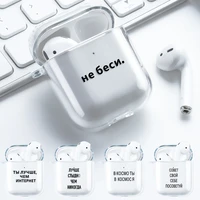 transparent soft tpu airpods case for airpods 1 2 3 case cover for airpods pro earphone cases russian letter words for airpods 2