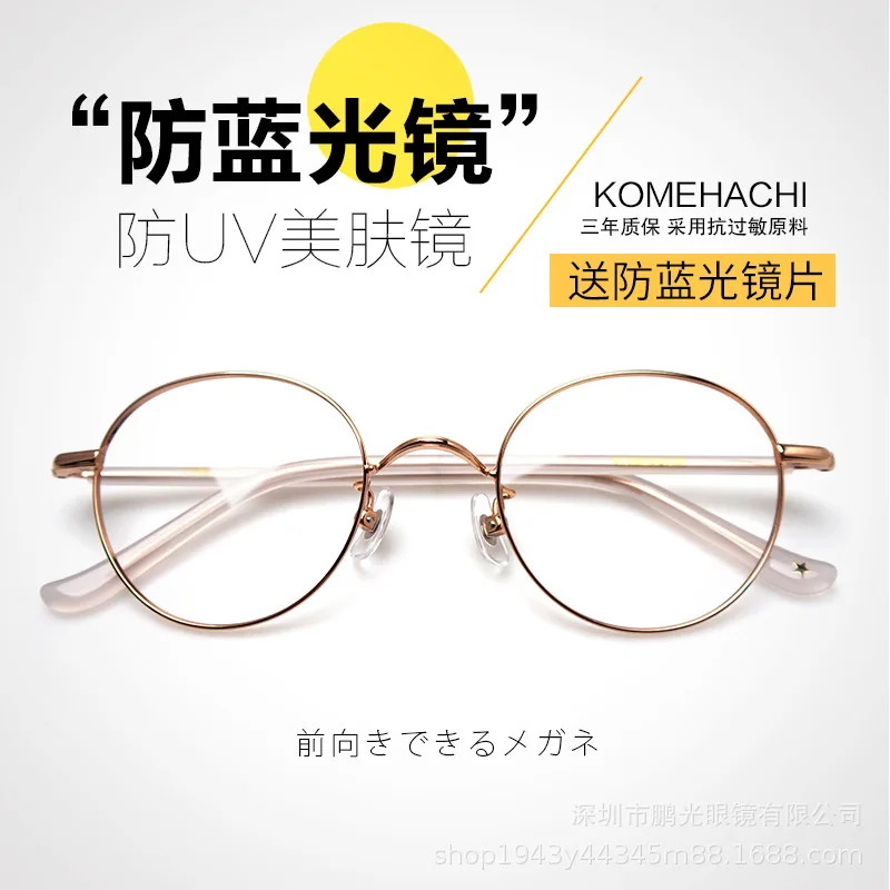 Ultralight metal round frame anti-blue light myopia glasses whitening female flat plate small face glasses frame male