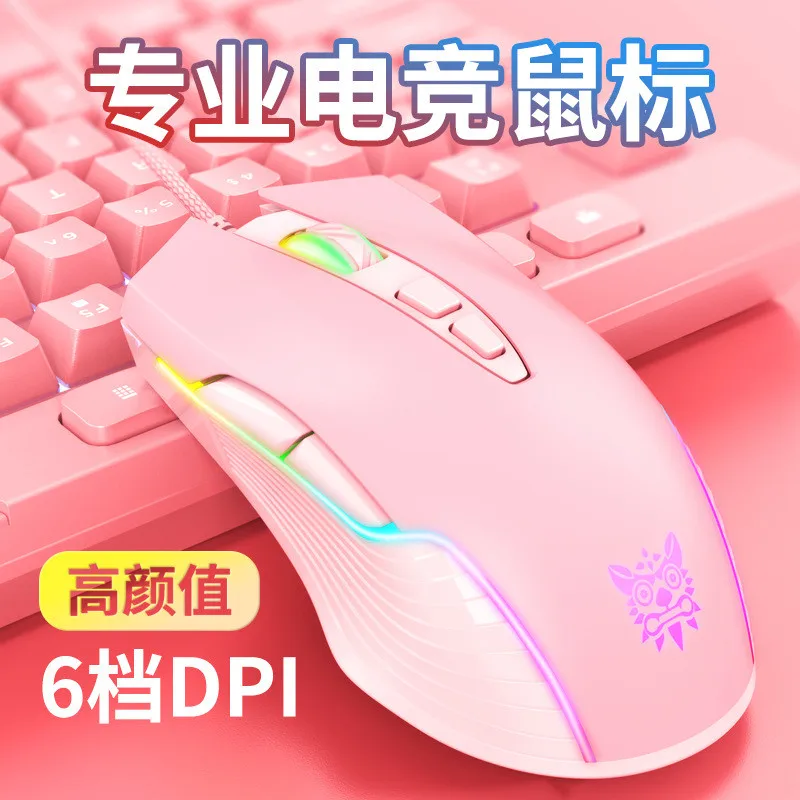 

New product Onikuma cw905 pink girl gaming mouse wired mechanical game dedicated RGB computer mouse 6-speed DPI