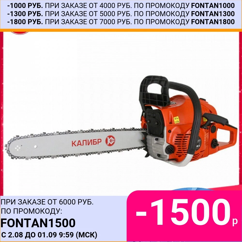 Бензопила Калибр БП 2600/18У|Бензопилы| |