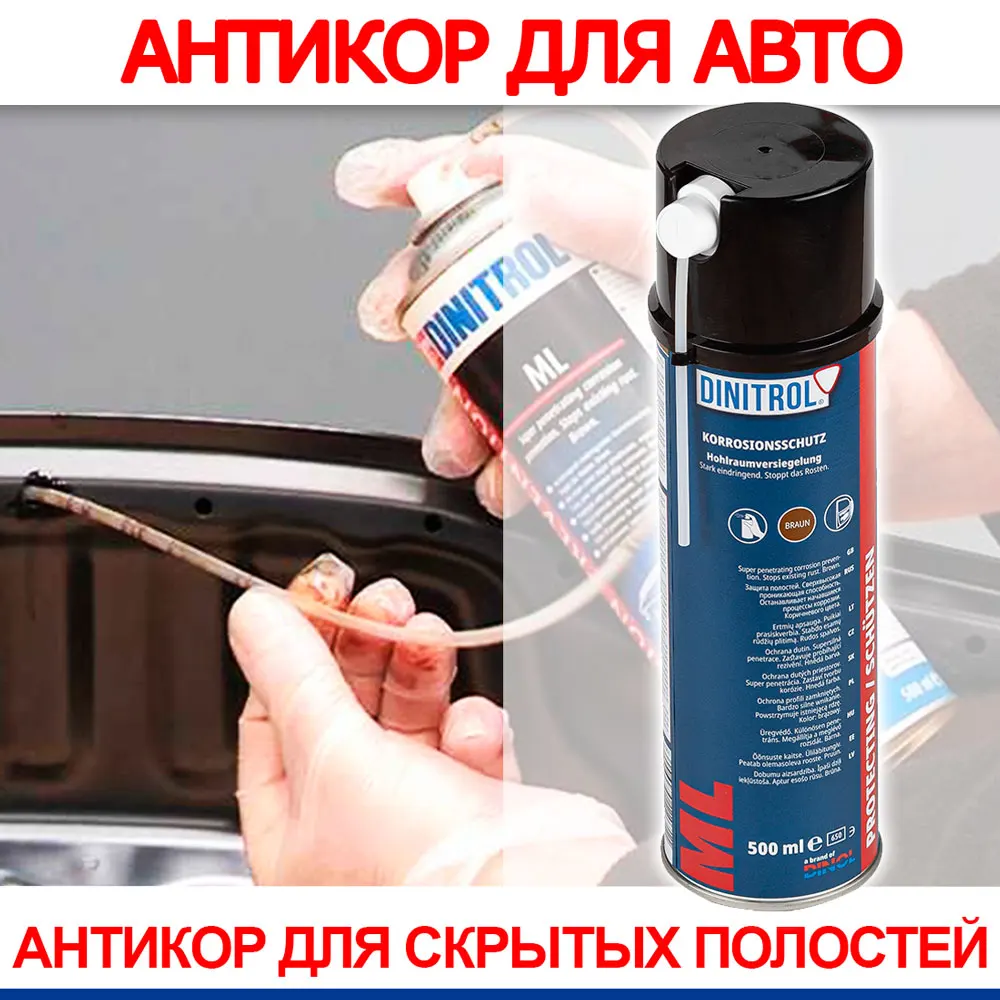 Динитрол Мл Для Скрытых Полостей Купить Казань