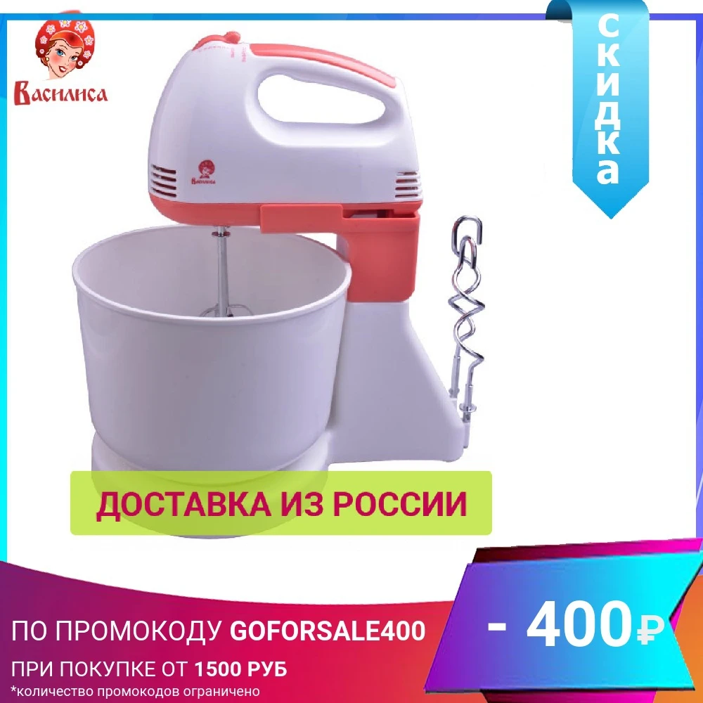 Миксер ВАСИЛИСА ВА-503Н с чашей белый коралловым: мощность 250Вт чаша 2 5л 7