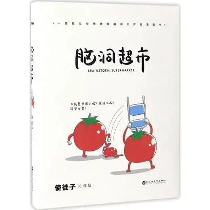 

Nao dong chao shi Cartoon comic book in chinese edition