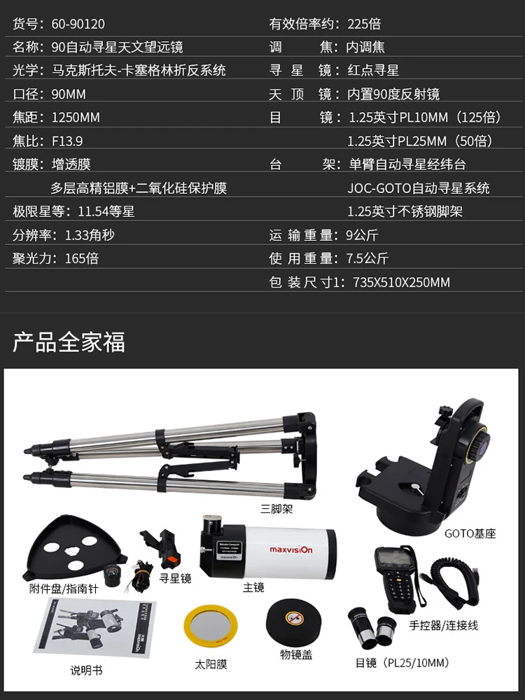 Maxvision GOTO астрономический телескоп 90 Maca автоматический Звездный видоискатель с