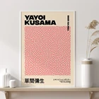 Выставочные плакаты и печать Yayoi Kusama, японское искусство, живопись, Современный музей для домашнего декора стен