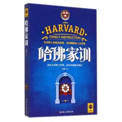 

Books Harvard Family Motto Book Will Take You Deep Understanding Harvard Thinking Quintessence Nearly 200
