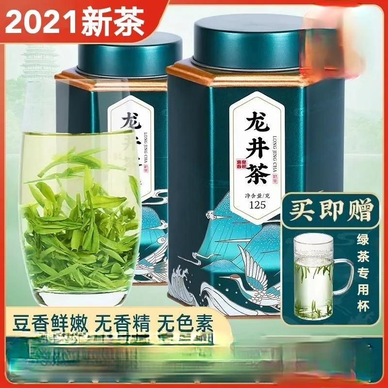 

Ming Qian Longjing Tea 2021 New Tea Green Tea Authentic Hangzhou Longjing Tea Gift Box Bean Fragrance Tender Buds 250g