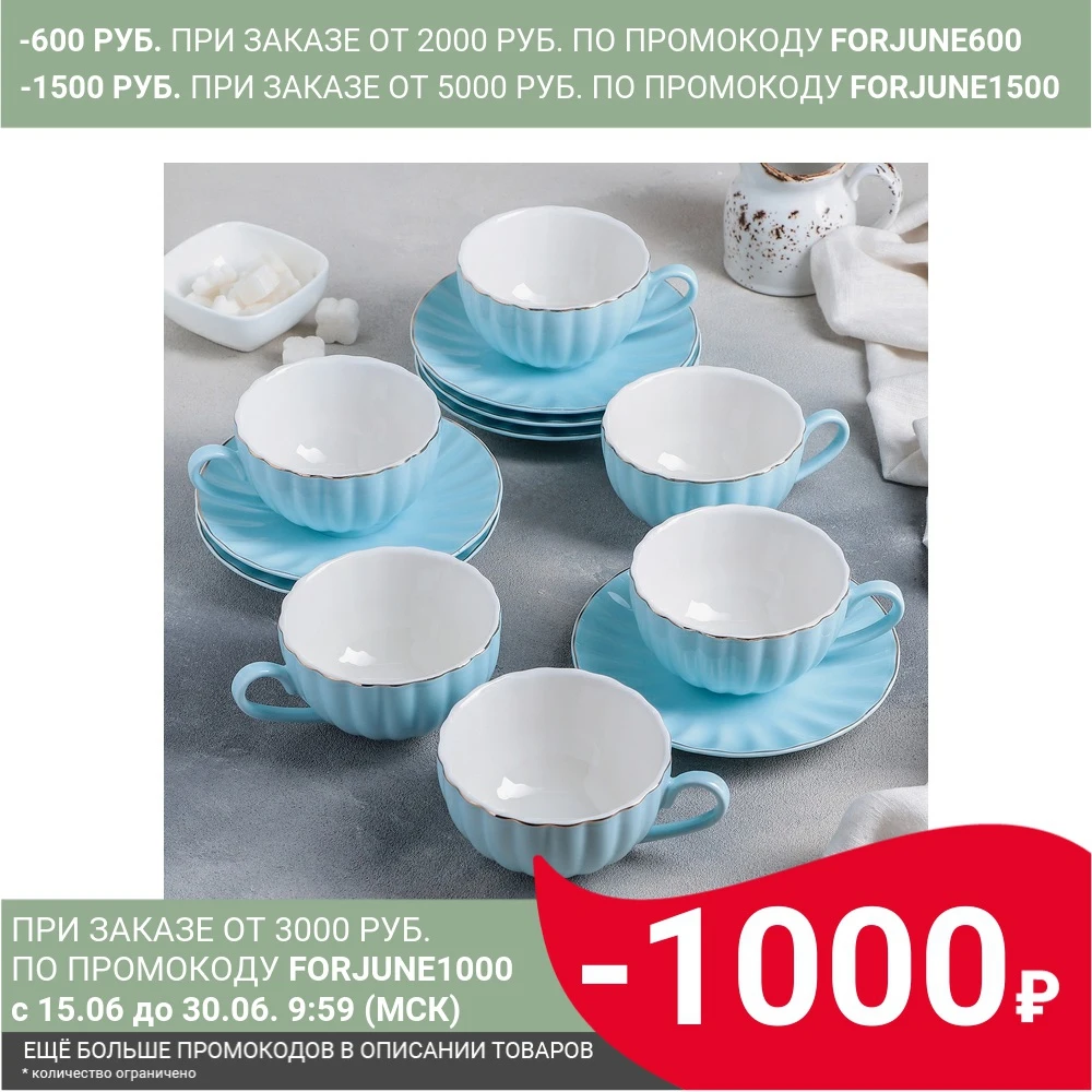 Чайный сервиз Вивьен: 6 чашек 200 мл блюдец d=15 см|Чашки и соусницы| |