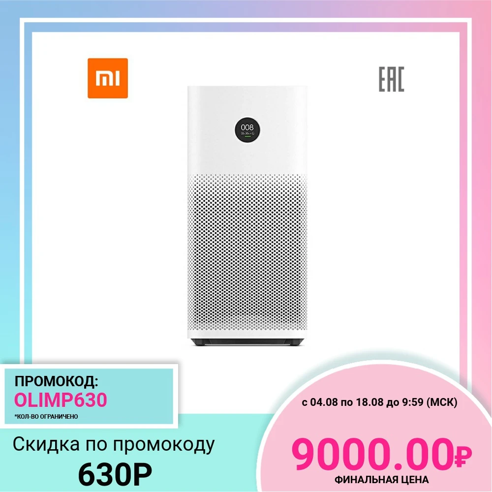 Очиститель воздуха XIAOMI Mi Air Purifier 2H EU|Очистители воздуха| |