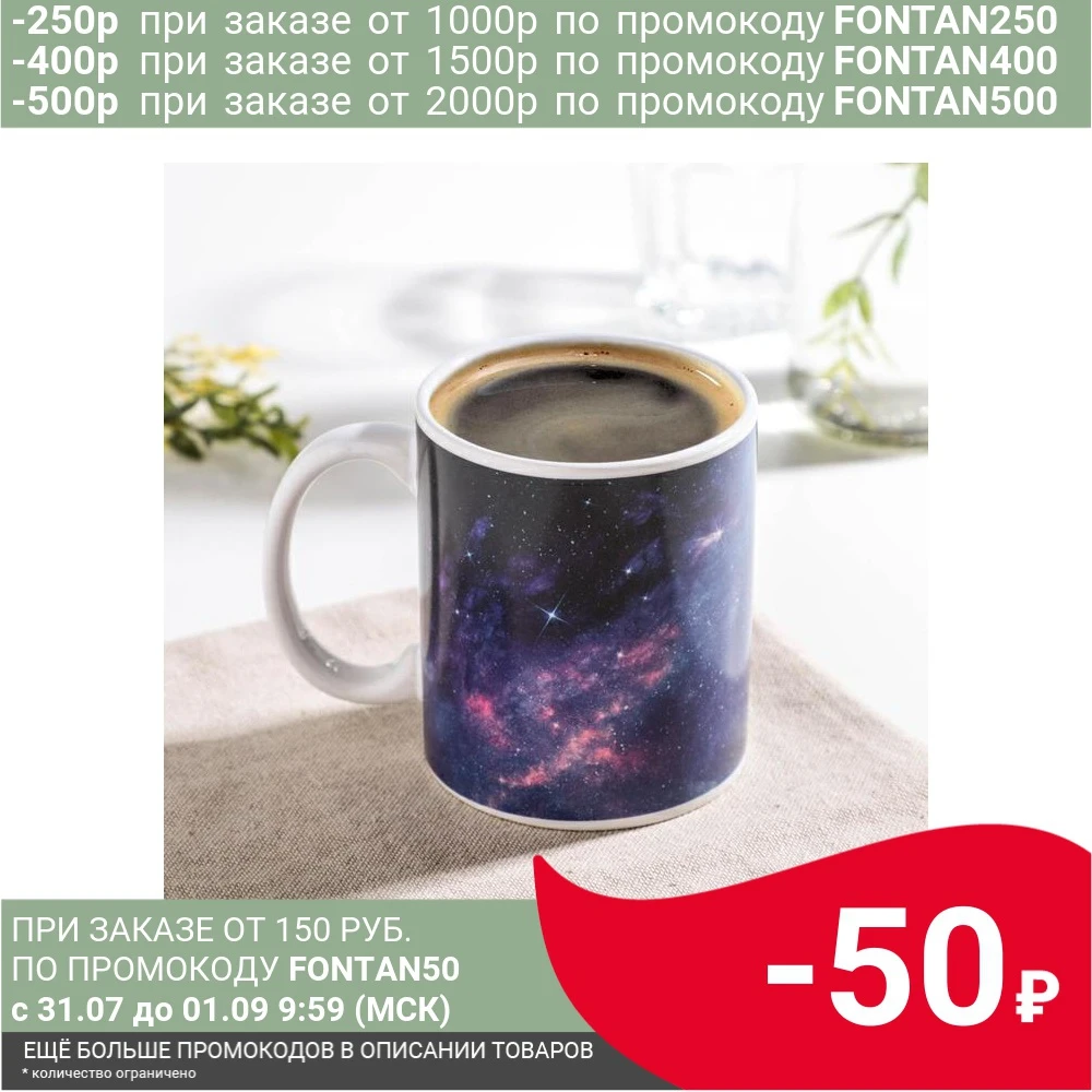 Кружка хамелеон Доляна Полнолуние 280 мл чёрный|Кружки| |