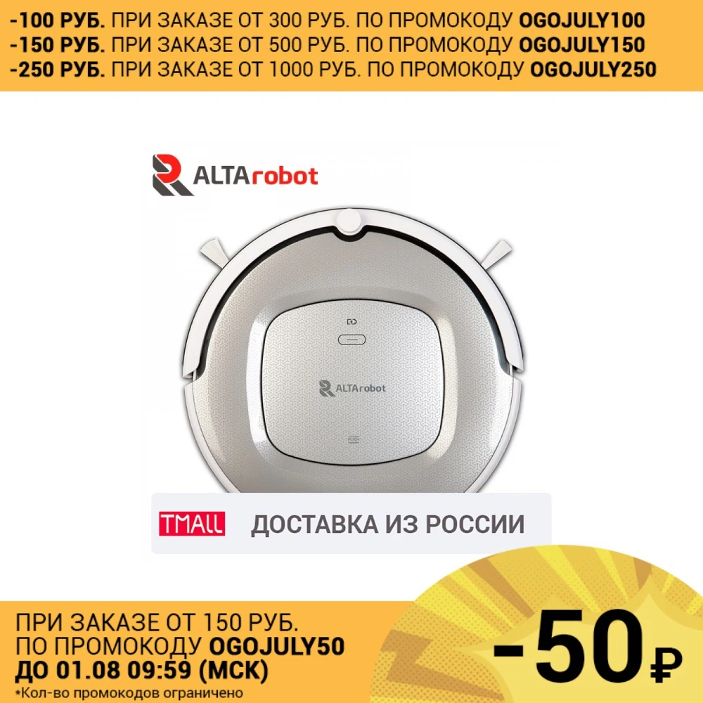 Робот пылесос ALTArobot B250 Сенсоры препятствий Голосовые сообщения Автоматический