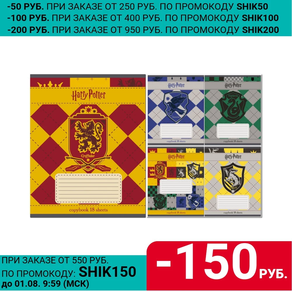 Набор тетрадей &quotГарри Поттер&quot 20 штук х 18 листов клетка А5 на скобе скругл. углы