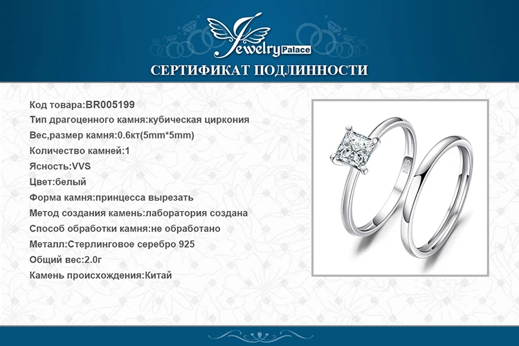 Jewelrypalace Принцесса Cut 0.6ct обручальное Solitaire Обручение кольцо Свадебные Наборы для ухода за кожей 925 стерлингового серебра для Для женщин