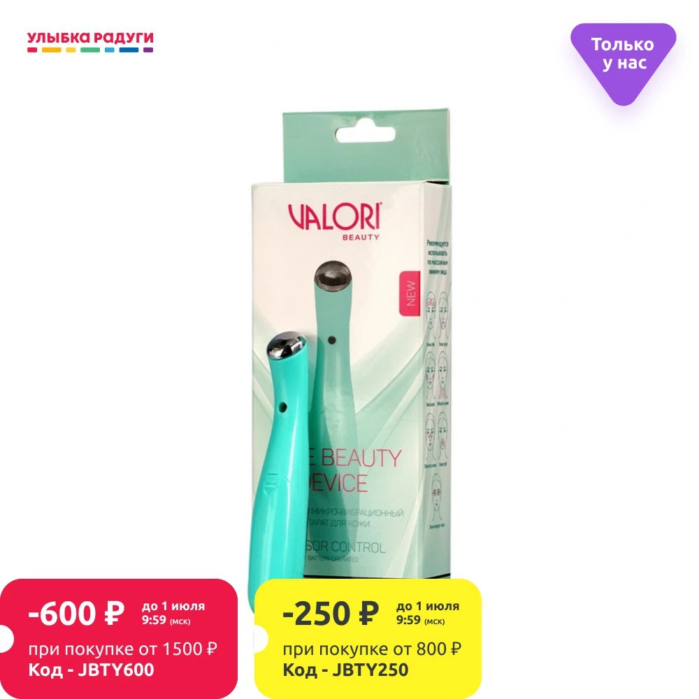 Аппарат для омоложения кожи лица Valori|Устройство ухода за кожей лица| |