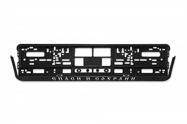 Рамка для гос.номера автомобиля 1шт. пластиковая &quotСПАСИ И СОХРАНИ&quot