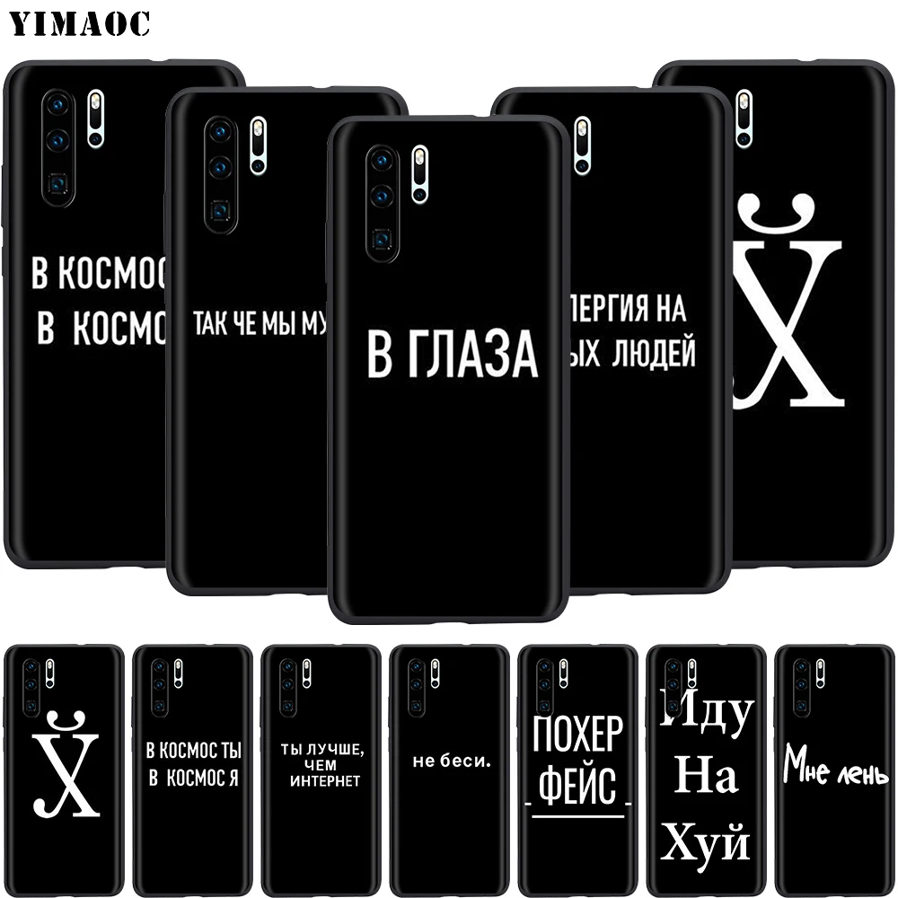 Чехол со слоганом с надписью на русском языке для Xiaomi 9T Pro CC9 A3 CC9E Redmi K20 7A Huawei Honor 20 9X